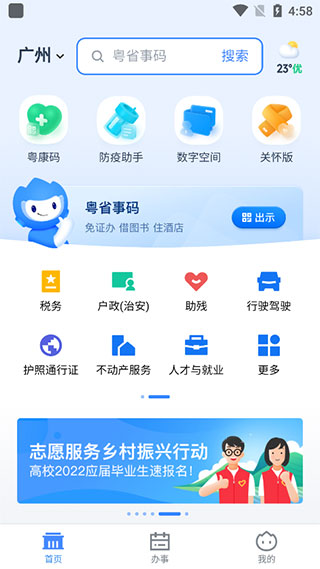 粤省事app2022最新版
