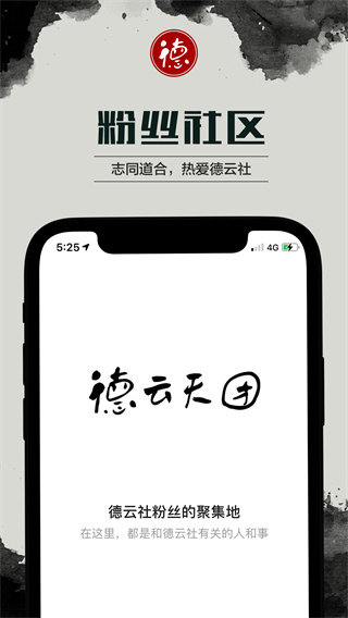 德云天团app最新版