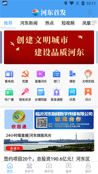 河东首发app