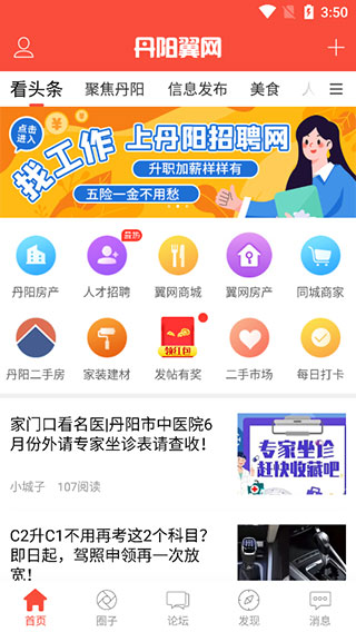 丹阳翼网app