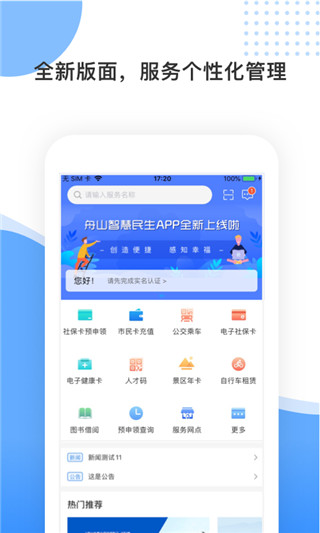 舟山智慧民生app官方版