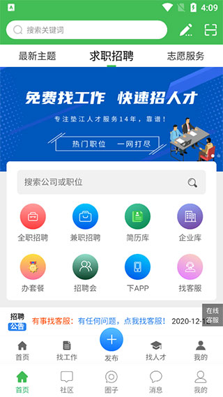 垫江论坛app最新版