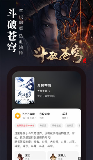 起点中文网手机版app截图3
