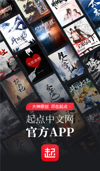 起点中文网手机版app