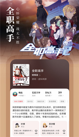 起点中文网手机版app截图2