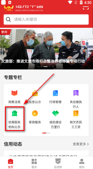 信用中国app怎么查询个人征信