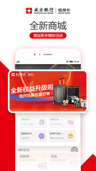 盛京银行刷新生活app最新版