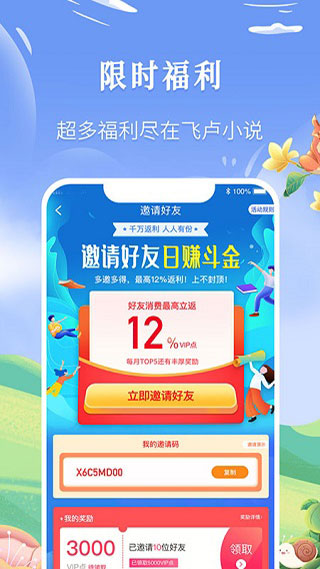 飞卢中文网app截图4