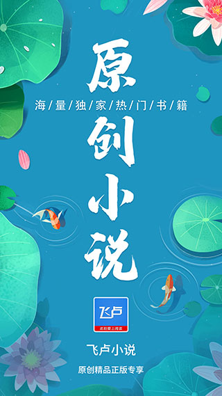 飞卢中文网app截图1