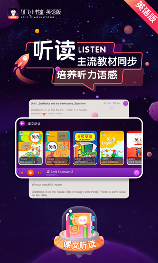 讯飞小书童英语版app最新版本