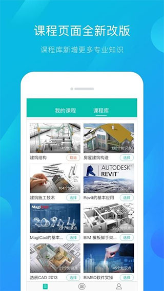 建筑云课学生app