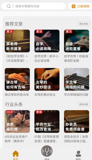 古琴调音app