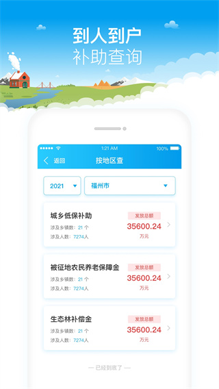福建乡村振兴app