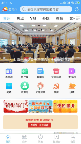 看青州在线app官方版
