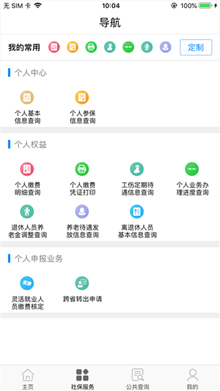 天水人社app