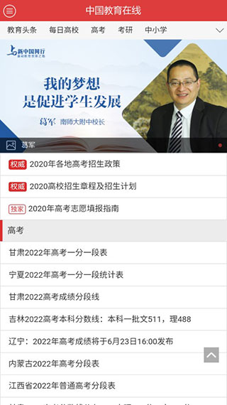 中国教育在线app