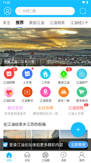 江油论坛app