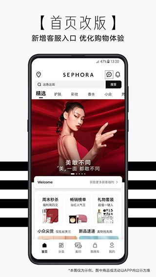 丝芙兰官方版app