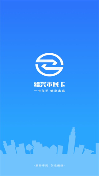 绍兴市民云app官方版