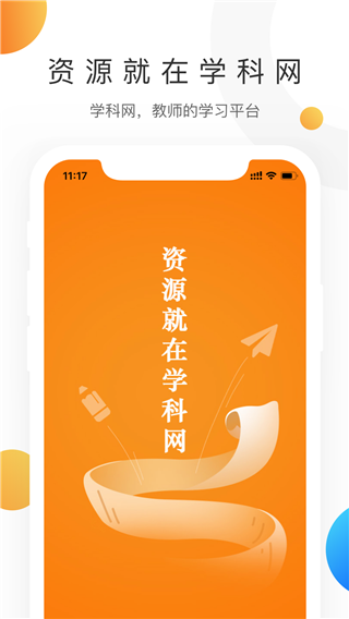 中学学科网app
