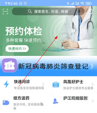 北京燕化医院app怎么体检