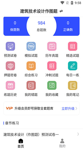 一级注册建筑师智题库app最新版
