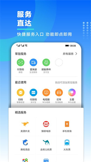 华为智慧助手手机版下载最新版