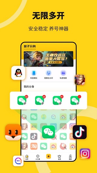 猴子多开分身app2022最新版