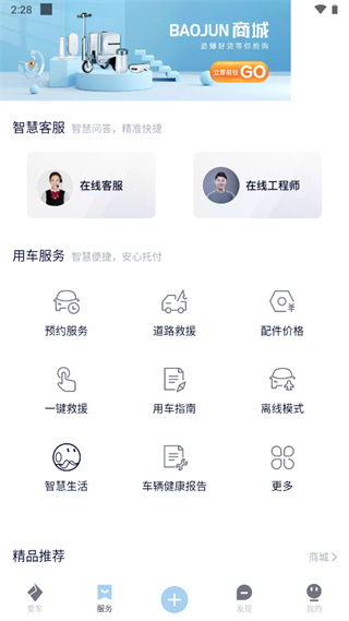 新宝骏app官方版