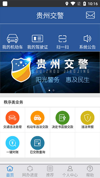 贵州交警123123处理违章app