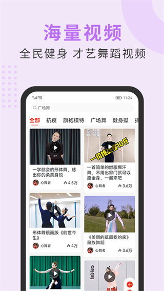 国潮广场舞app