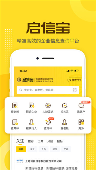 启信宝app下载2022最新版