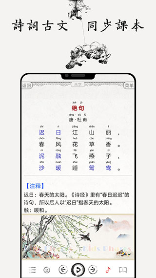 国学启蒙古诗词典app手机版
