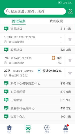 芜湖公交app
