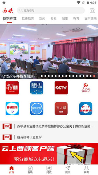 云上西峡app官方版2023最新版