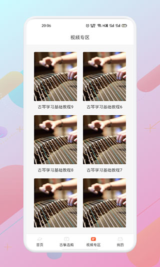 iguzheng安卓免费下载