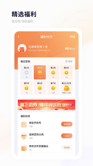 飞猫盘app下载2022最新版