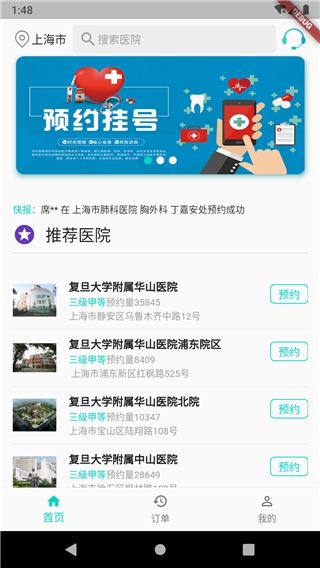 上海挂号预约app
