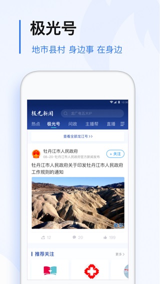 极光新闻app2022最新版