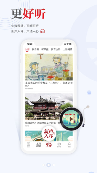 新民晚报app