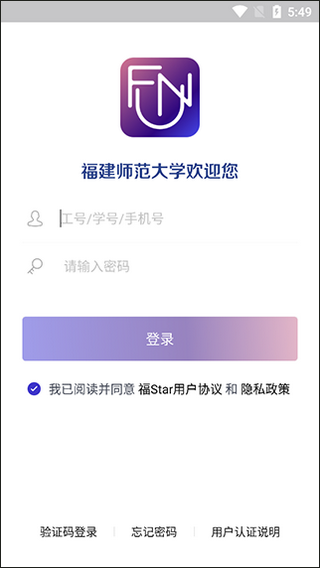 福Star怎么认证——福建师范大学app认证指南