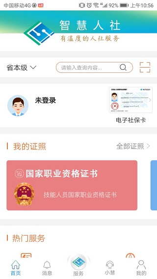 江苏智慧人社app下载2022最新版