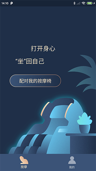 荣泰智能app下载