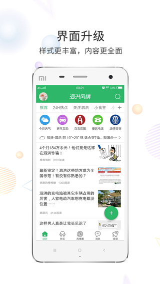 泗洪风情app