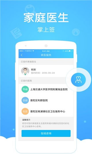 健康怀仁app