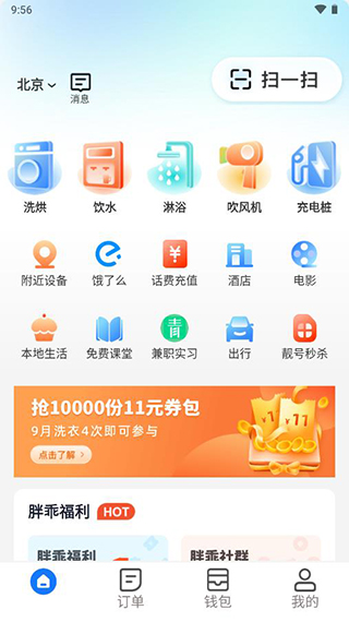 胖乖生活app官方版
