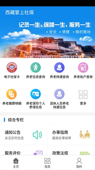 西藏掌上社保app