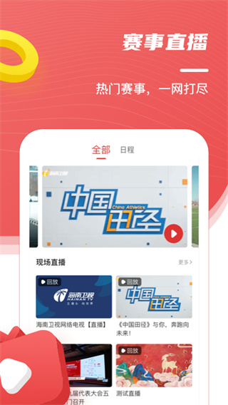 中国田径app