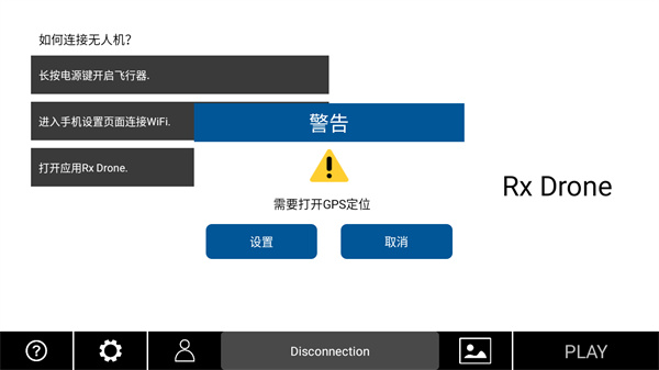rx drone无人机app