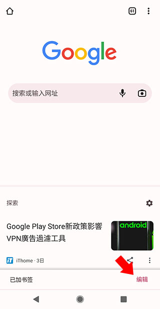 谷歌浏览器安卓下载2024版中文版图片20